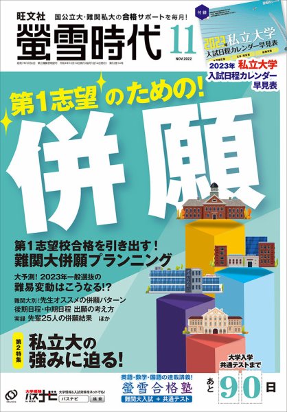 螢雪時代 2022年11月号 (発売日2022年10月14日) 表紙