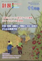 計装 2022年11月号 (発売日2022年10月14日) 表紙