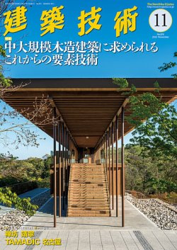 建築技術 874 2022/11 (発売日2022年10月17日) | 雑誌/定期購読の予約 