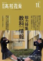 月刊高校教育 11月号 表紙