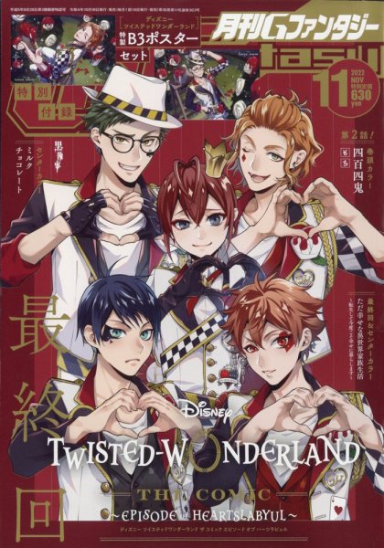 月刊 G ファンタジー 2022年11月号 (発売日2022年10月18日) 表紙