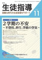 月刊生徒指導 11月号 表紙