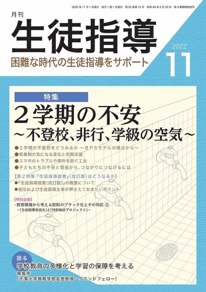 月刊生徒指導 11月号 (発売日2022年10月13日) 表紙