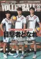 月刊バレーボール 2022年11月号 表紙
