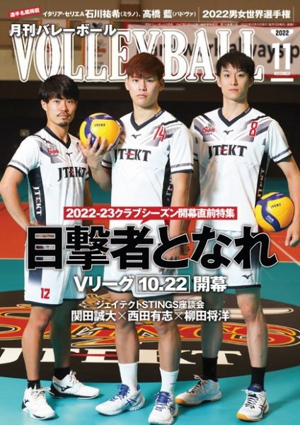 月刊バレーボール 2022年11月号 (発売日2022年10月15日) | 雑誌/電子