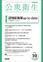 公衆衛生 Vol.86 No.10 表紙