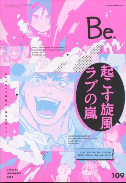 COMIC Be　（コミック　ビー） 2022年11月号 (発売日2022年10月13日) 表紙