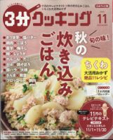 3分クッキングのバックナンバー | 雑誌/定期購読の予約はFujisan