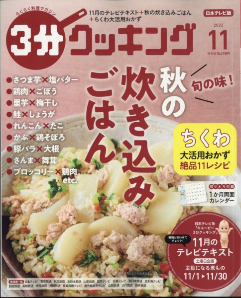 ３分クッキング 2022年11月号 (発売日2022年10月15日) 表紙