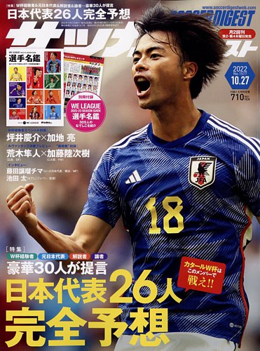 サッカー 雑誌 コレクション バイト