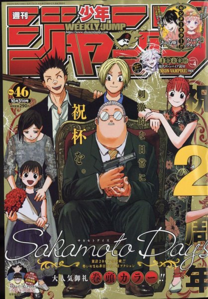 週刊少年ジャンプ 2022年10/31号 (発売日2022年10月17日) 表紙