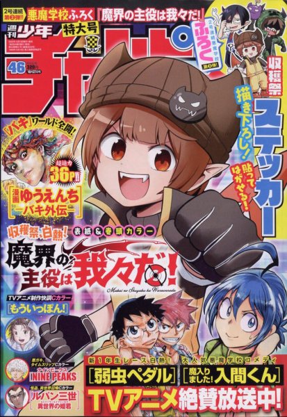 週刊少年チャンピオン 2022年10/27号 (発売日2022年10月13日) | 雑誌