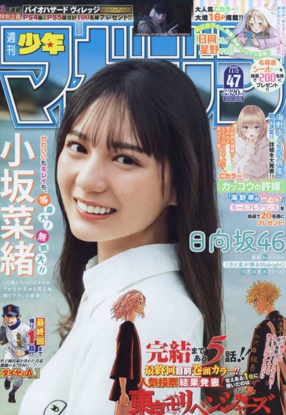 週刊少年マガジン 2022年11/2号 (発売日2022年10月19日) 表紙