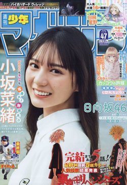 週刊少年マガジン 2022年11/2号