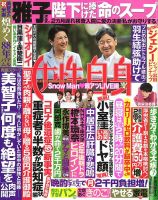 眞栄田郷敦 雑誌一覧｜雑誌のFujisan