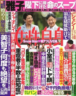 週刊女性自身 2022年11/1号 (発売日2022年10月18日) 表紙