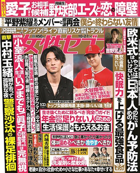 週刊女性セブン 2022年10/27号 (発売日2022年10月13日) | 雑誌/定期