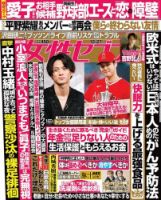 週刊女性セブン 2022年10/27号 表紙