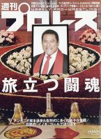 週刊プロレス 2022年11/2号 表紙