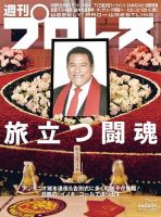 週刊プロレス 2022年11/2号 (発売日2022年10月19日) 表紙