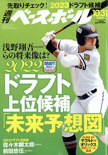 プロ野球　2008 2009年　2冊セット　週刊ベースボール プロ野球 2008 2009年 2冊セット 週刊ベースボール