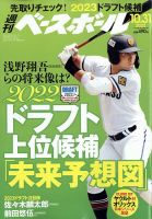 週刊ベースボール 表紙