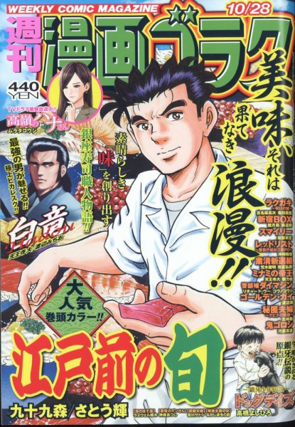 週刊漫画ゴラク 2022年10/28号 (発売日2022年10月14日) 表紙