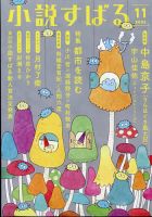 小説すばる 2022年11月号 表紙