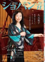 ショパン（CHOPIN） 2022年11月号 表紙