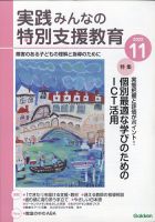 実践みんなの特別支援教育