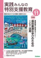 実践みんなの特別支援教育 2022年11月号 (発売日2022年10月15日) 表紙