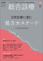 総合診療 Vol.32 No.10 表紙