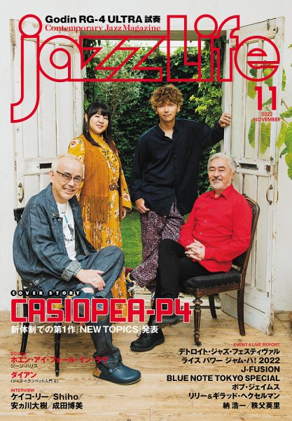 jazzLife（ジャズライフ） 2022年11月号 (発売日2022年10月14日) 表紙