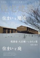 住宅建築 2022年12月号 表紙