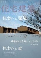 住宅建築 2022年12月号 (発売日2022年10月19日) 表紙