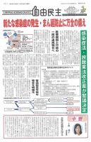 自由民主 第3001号 表紙