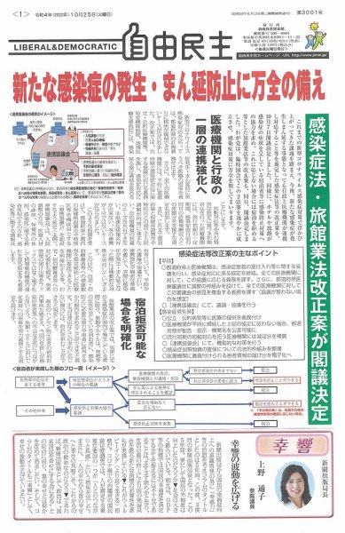 自由民主 第3001号 (発売日2022年10月18日) 表紙
