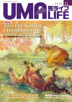 UMA LIFE（ウマライフ） 2022年11月号 (発売日2022年10月15日) 表紙