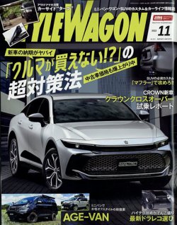 STYLE WAGON (スタイルワゴン)|定期購読50%OFF
