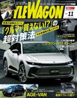 STYLE WAGON (スタイルワゴン) 2022年11月号 (発売日2022年10月15日) 表紙