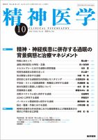 精神医学 Vol.64 No.10 表紙