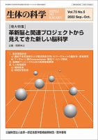 生体の科学 Vol.73 No.5 (発売日2022年10月15日) 表紙