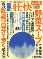 壮快 2022年12月号 表紙