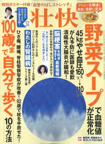 壮快 2022年12月号 (発売日2022年10月15日) 表紙