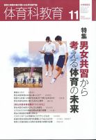体育科教育 2022年11月号 (発売日2022年10月14日) 表紙