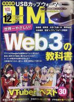 DIME（ダイム） 2022年12月号 表紙