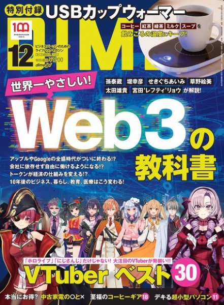 DIME（ダイム） 2022年12月号 (発売日2022年10月13日) 表紙