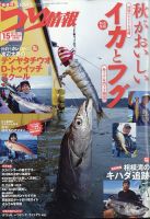 つり情報 2022年10/15号 表紙