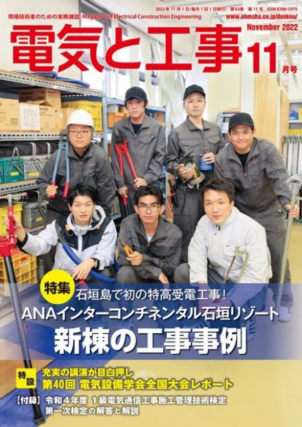 電気と工事 2022年11月号 (発売日2022年10月15日) 表紙