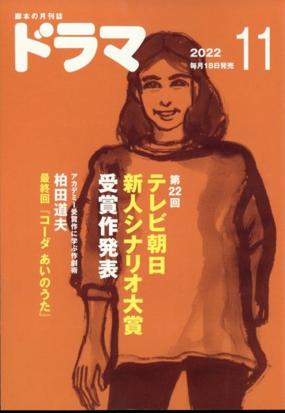 ドラマ 2022年10月18日発売号 表紙